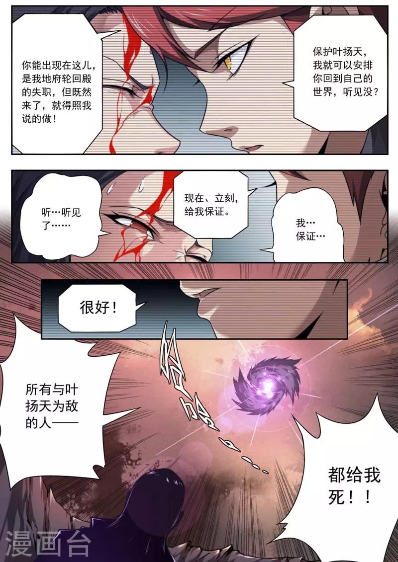 《兼职神仙》第142话 第13页
