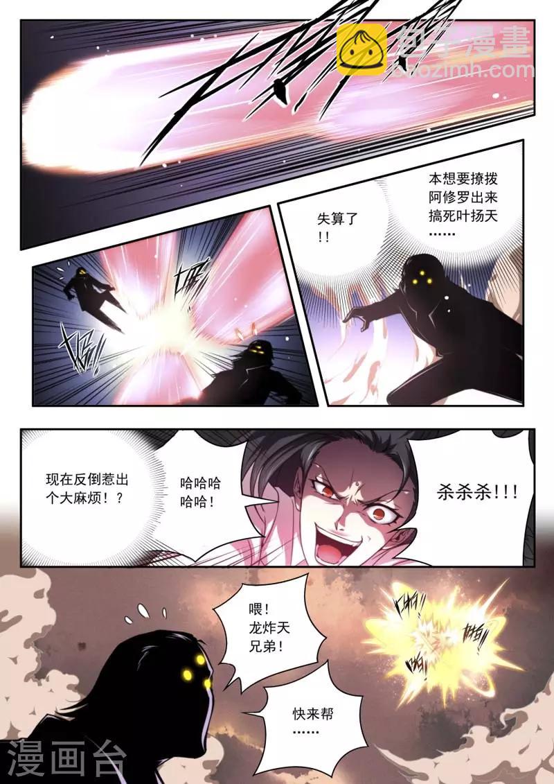 《兼职神仙》第142话 第14页