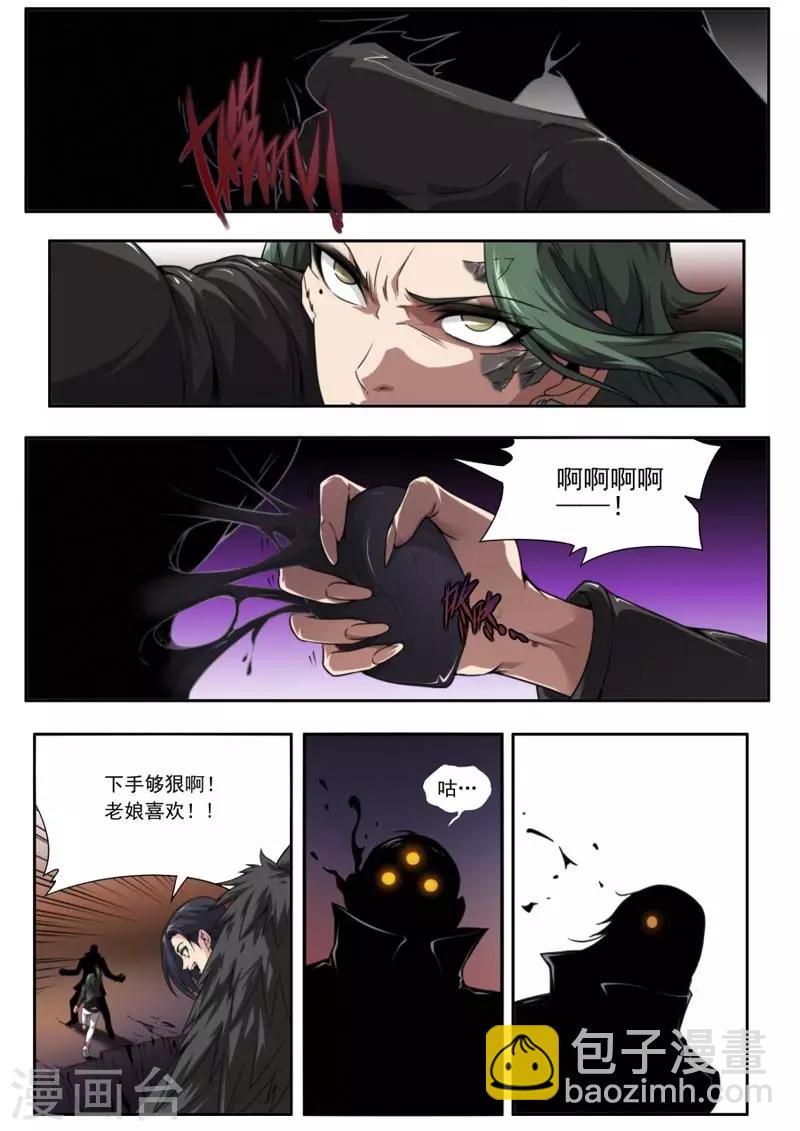 《兼职神仙》第142话 第16页