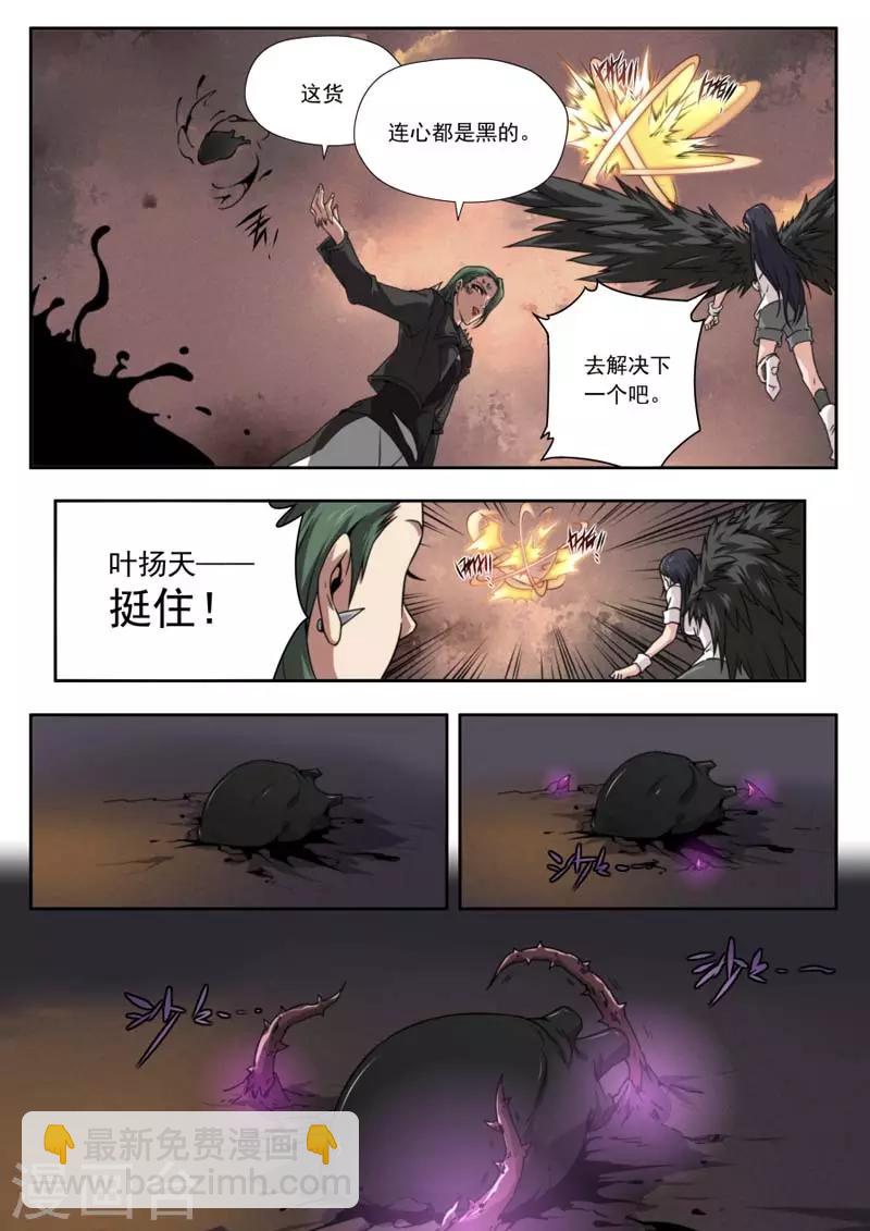《兼职神仙》第142话 第17页