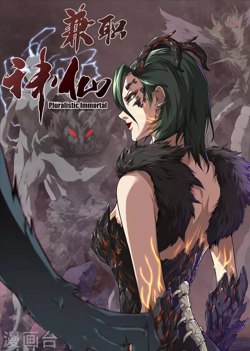 《兼职神仙》第142话 第1页