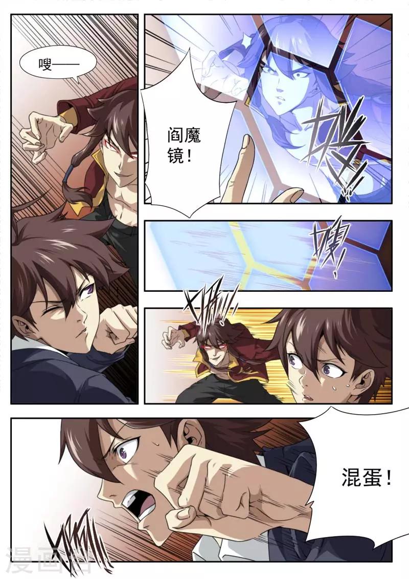 《兼职神仙》第142话 第3页