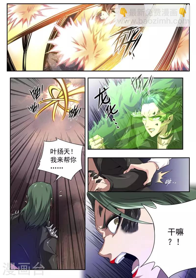 《兼职神仙》第142话 第6页
