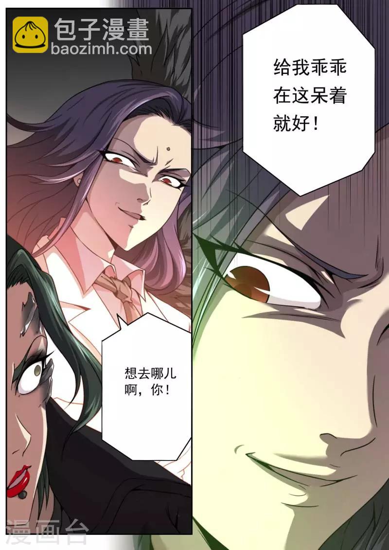 《兼职神仙》第142话 第7页