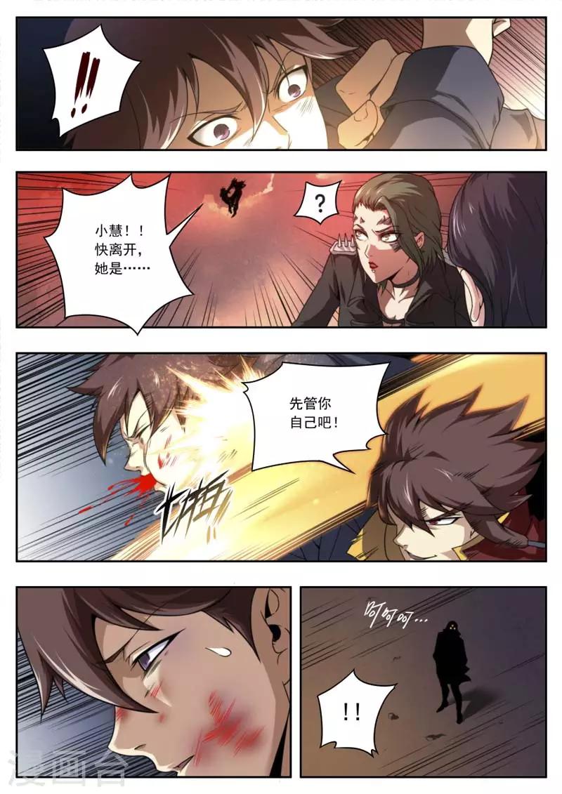 《兼职神仙》第142话 第8页