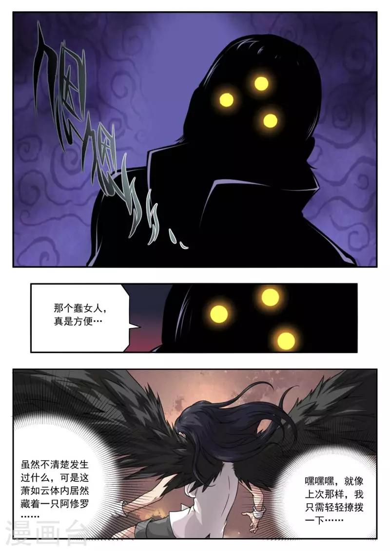 《兼职神仙》第142话 第9页