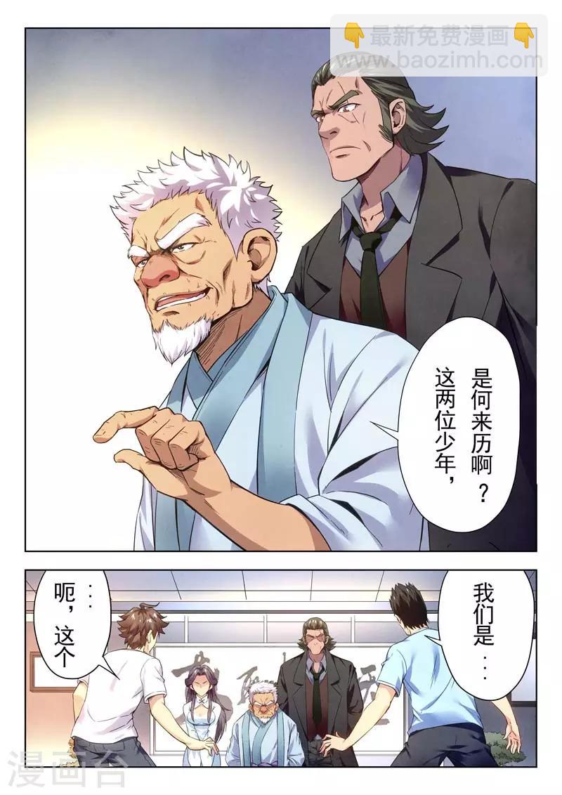 《兼职神仙》第146话 第10页