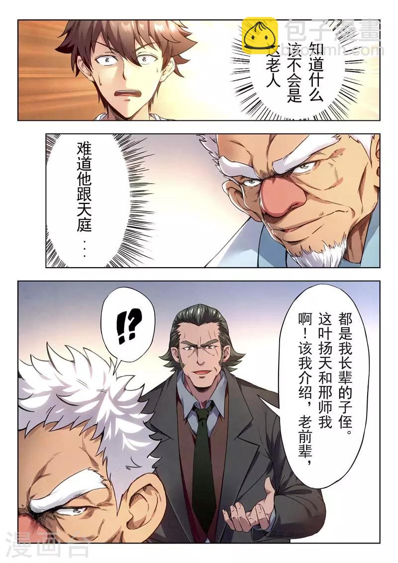《兼职神仙》第146话 第11页