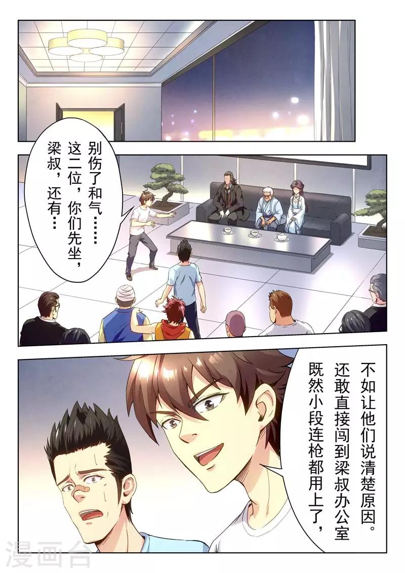 《兼职神仙》第146话 第12页