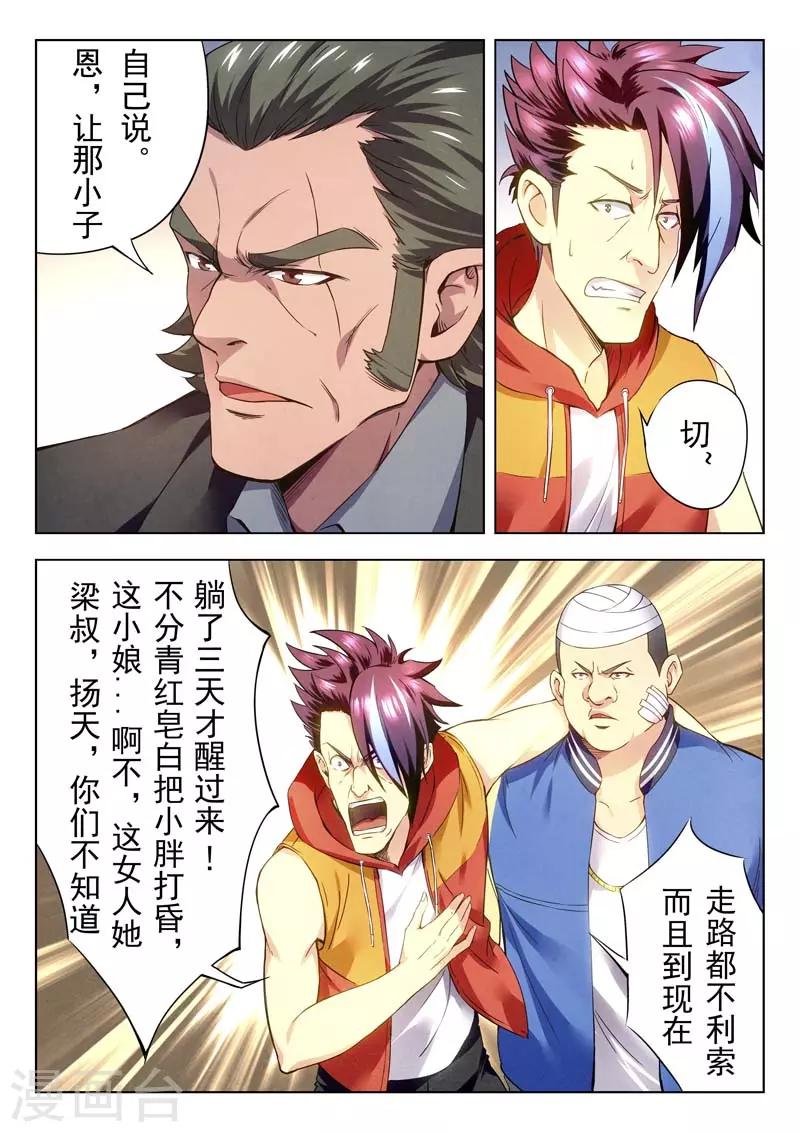 《兼职神仙》第146话 第13页