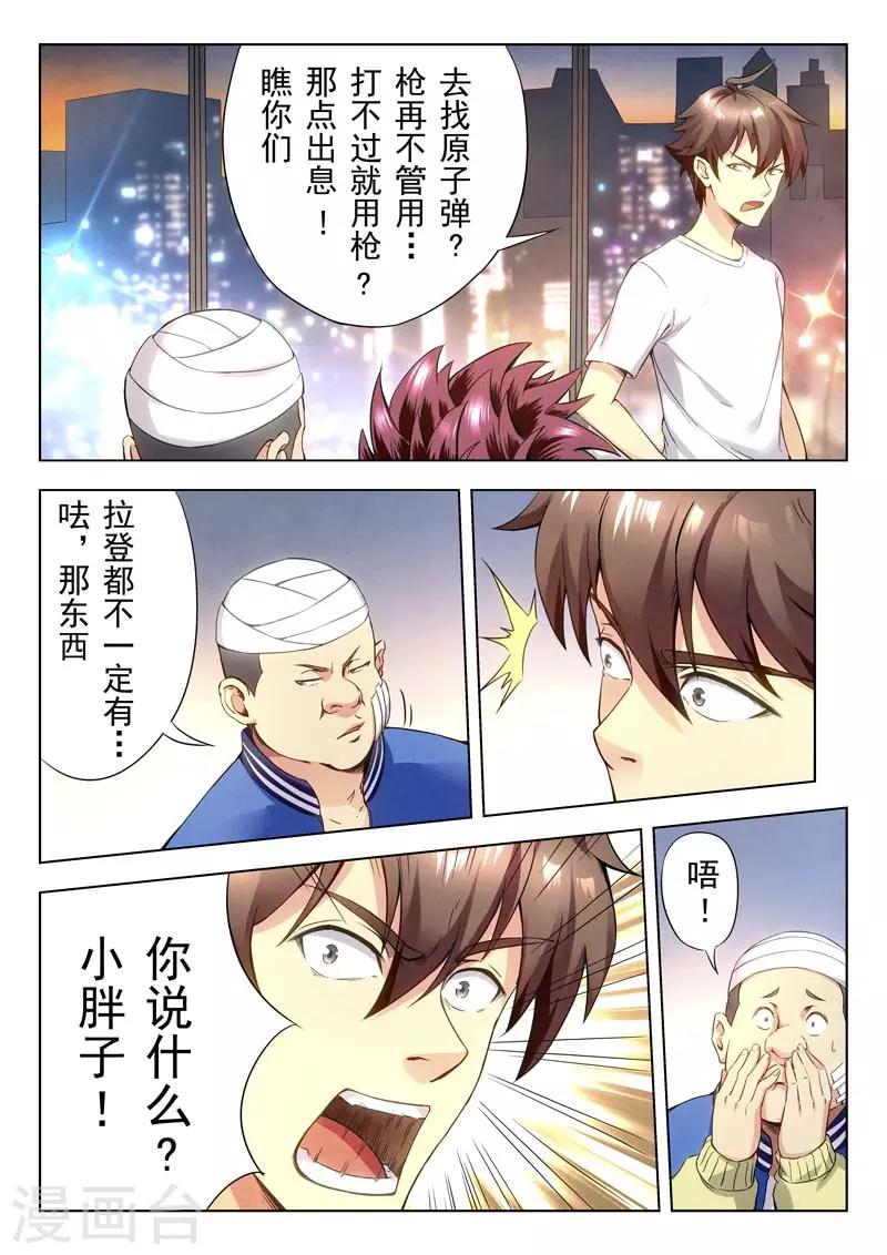 《兼职神仙》第146话 第14页