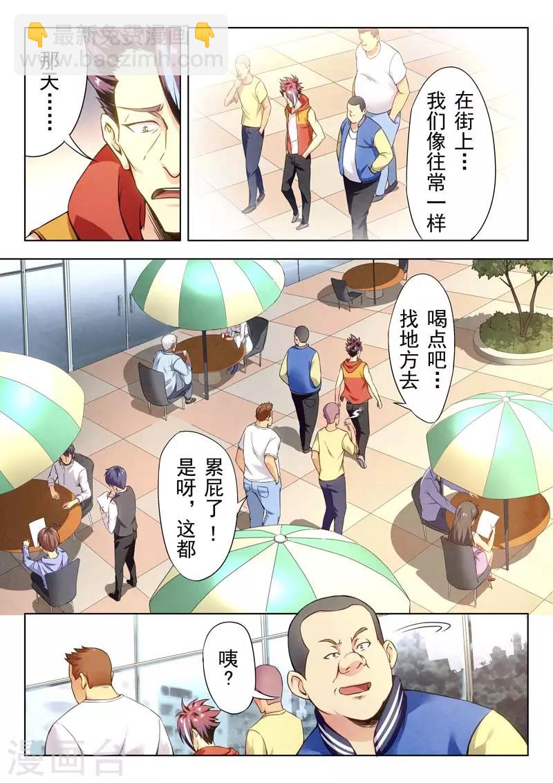 《兼职神仙》第146话 第15页
