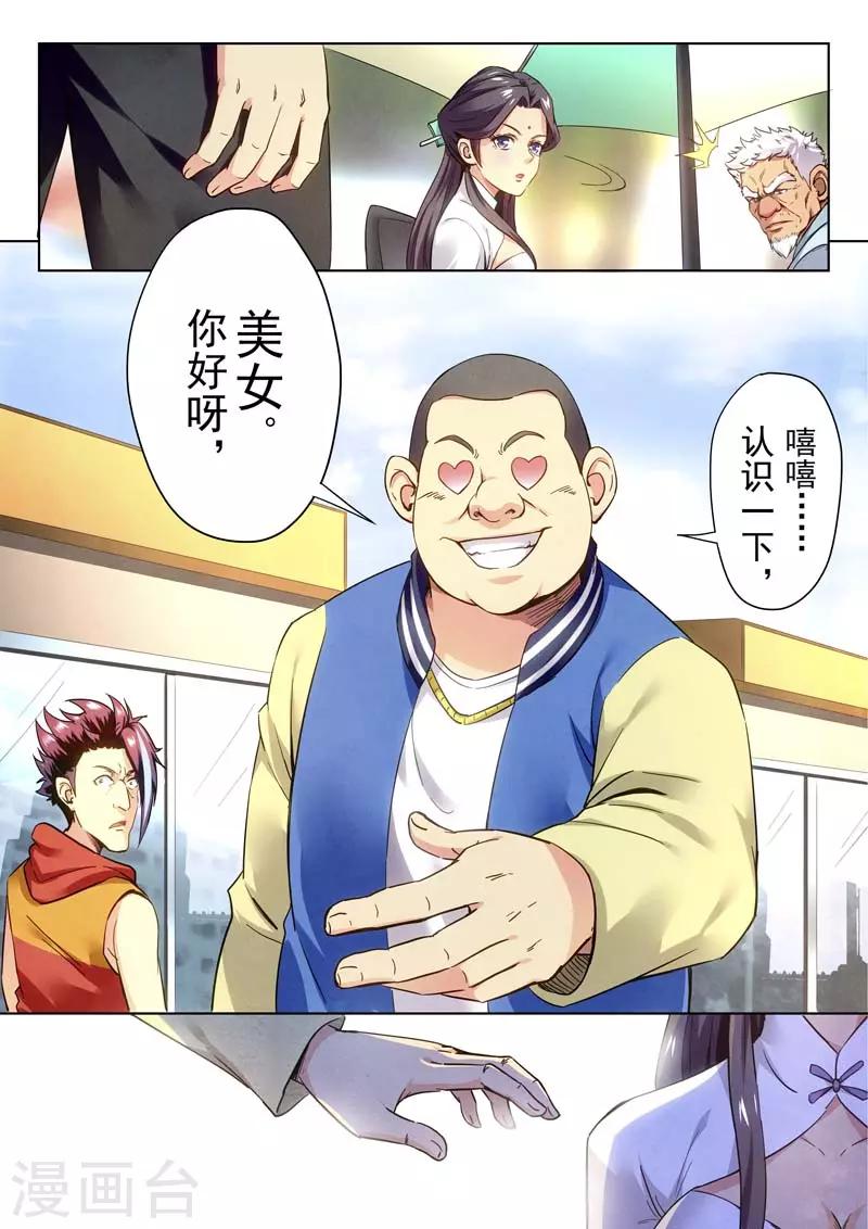《兼职神仙》第146话 第17页
