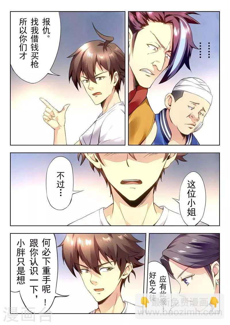 《兼职神仙》第146话 第19页