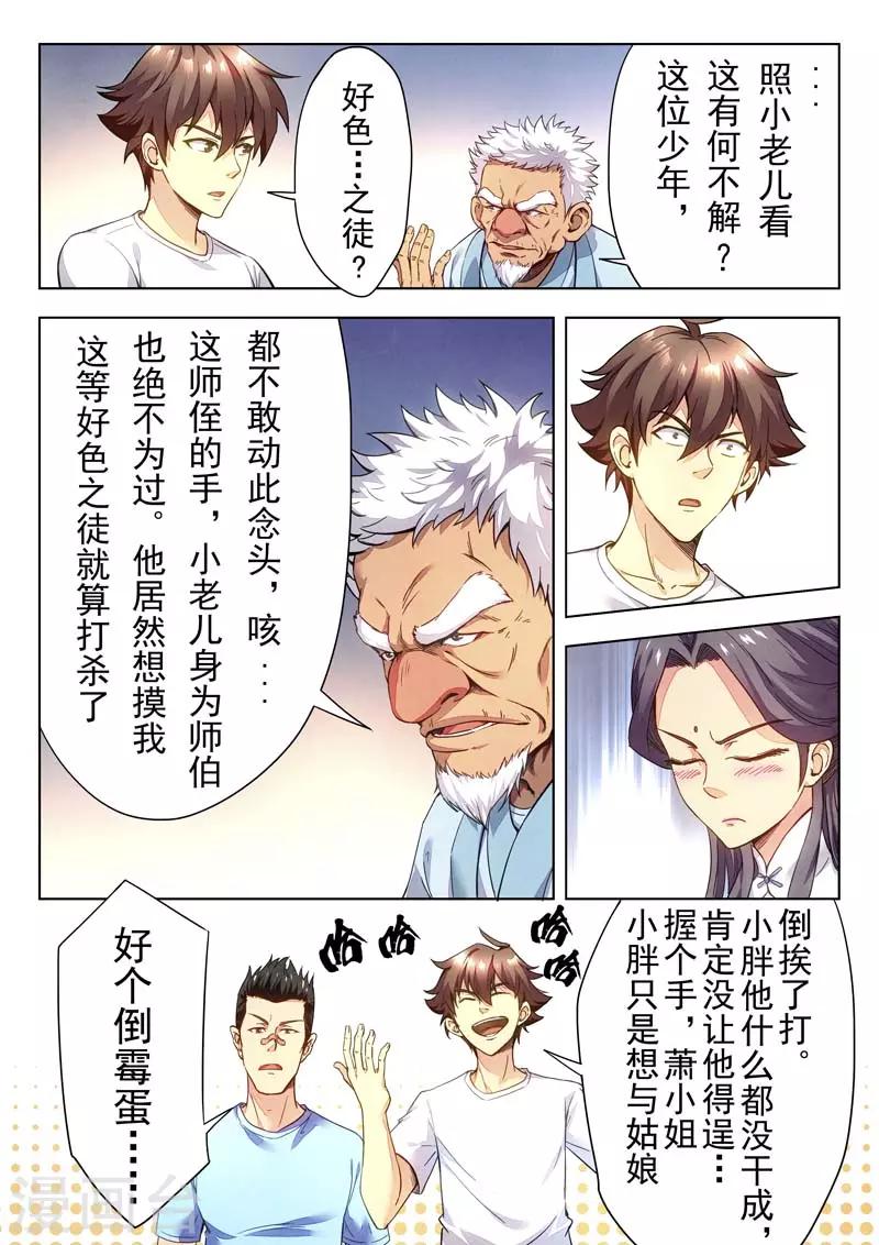 《兼职神仙》第146话 第20页