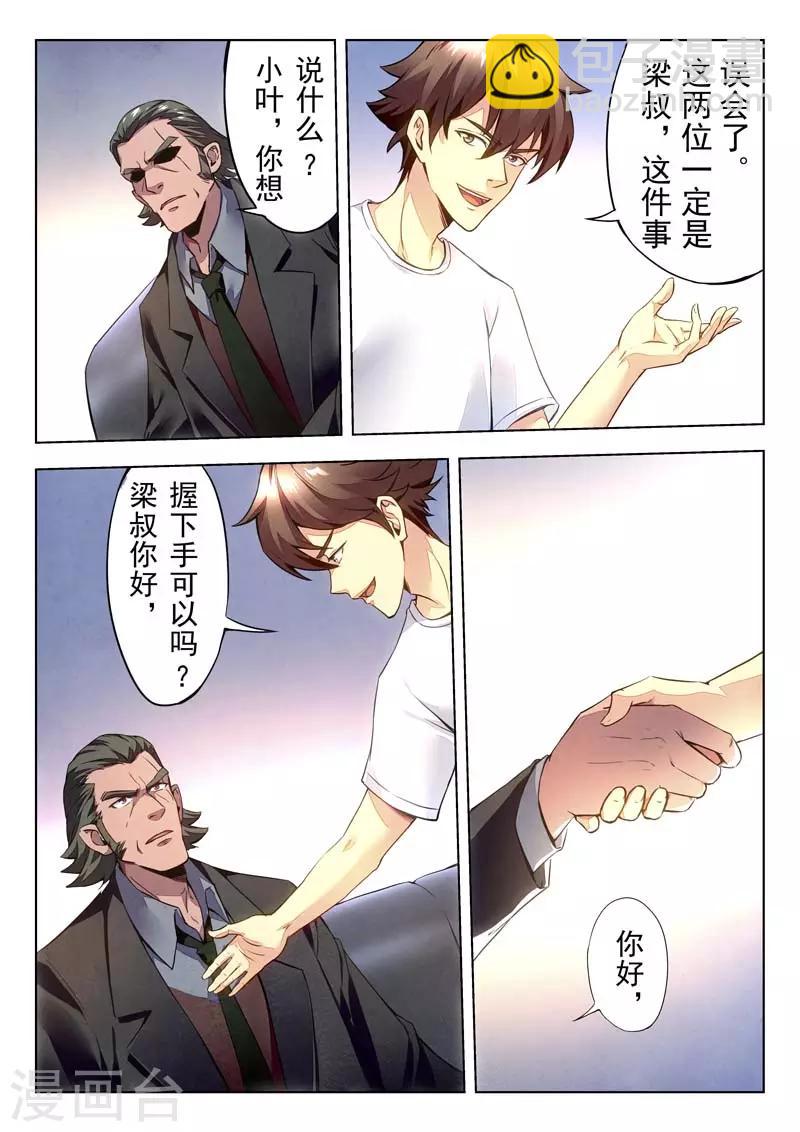 《兼职神仙》第146话 第21页