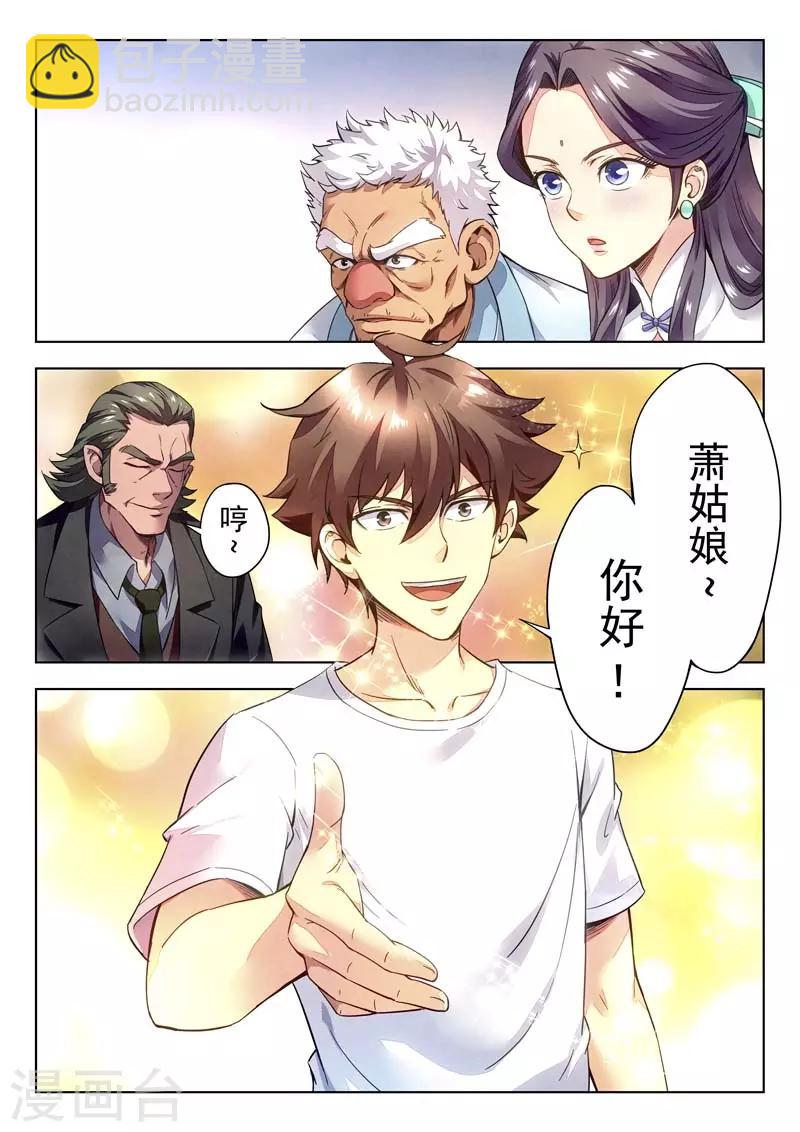 《兼职神仙》第146话 第22页