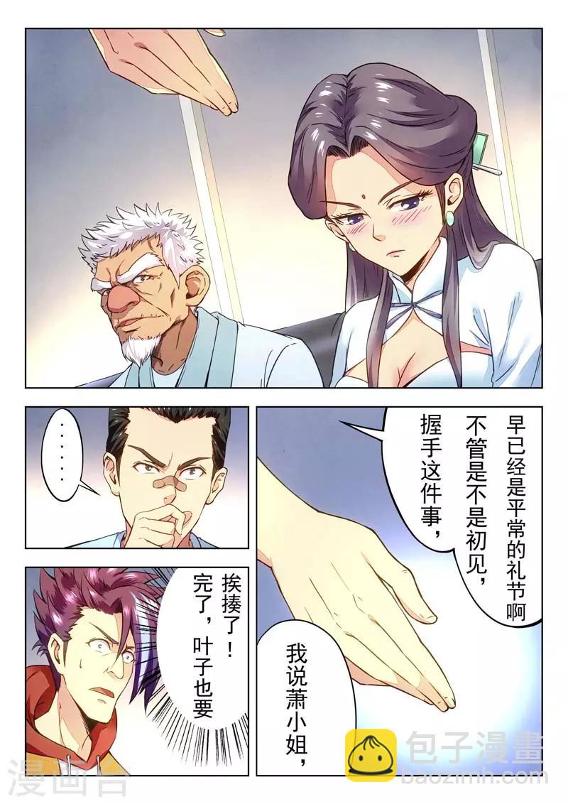 《兼职神仙》第146话 第23页