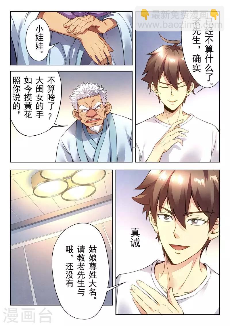 《兼职神仙》第146话 第24页