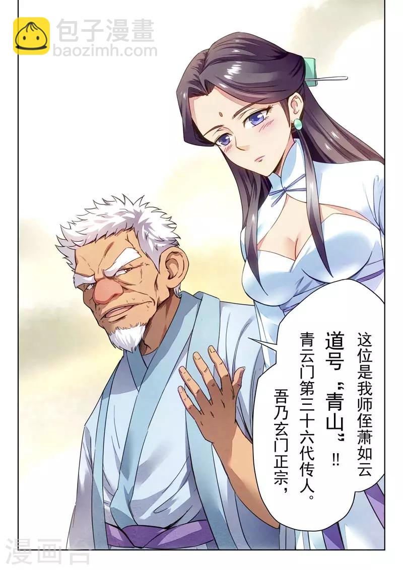 《兼职神仙》第146话 第25页