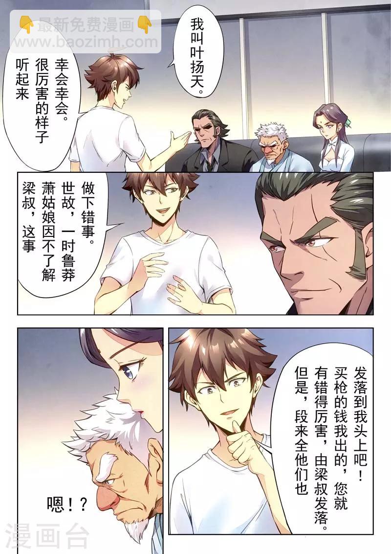 《兼职神仙》第146话 第26页