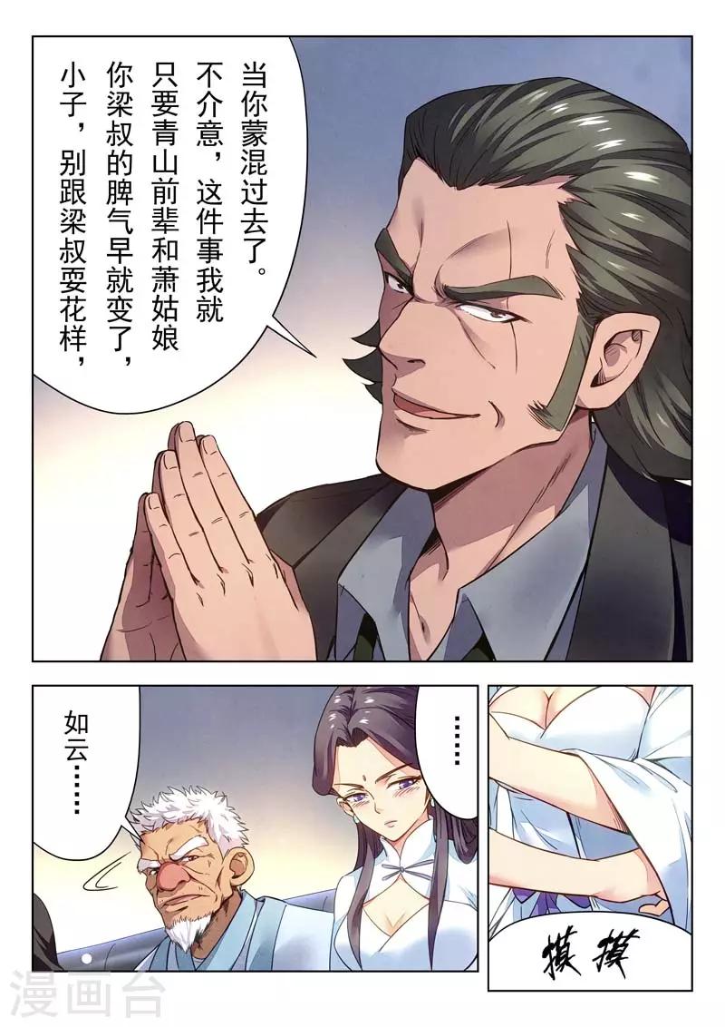 《兼职神仙》第146话 第27页