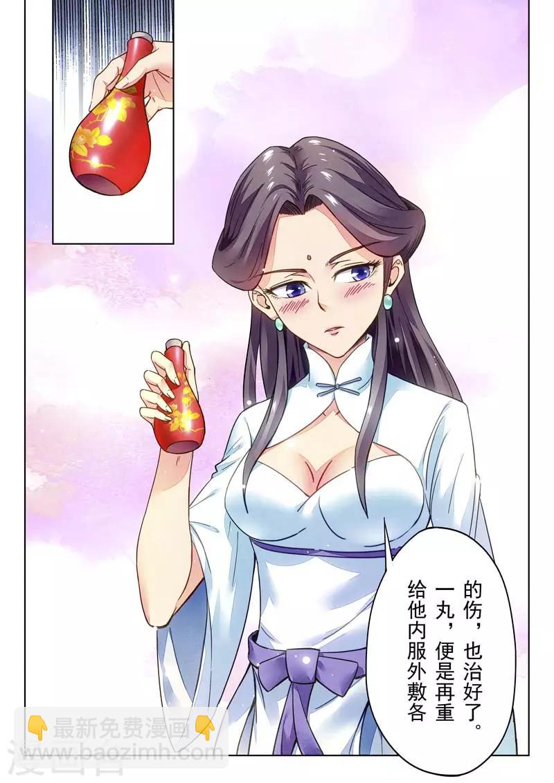 《兼职神仙》第146话 第28页