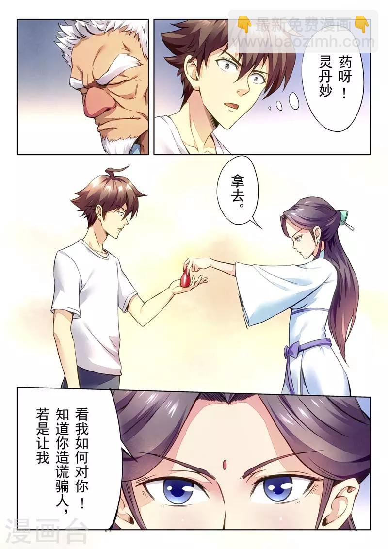 《兼职神仙》第146话 第29页