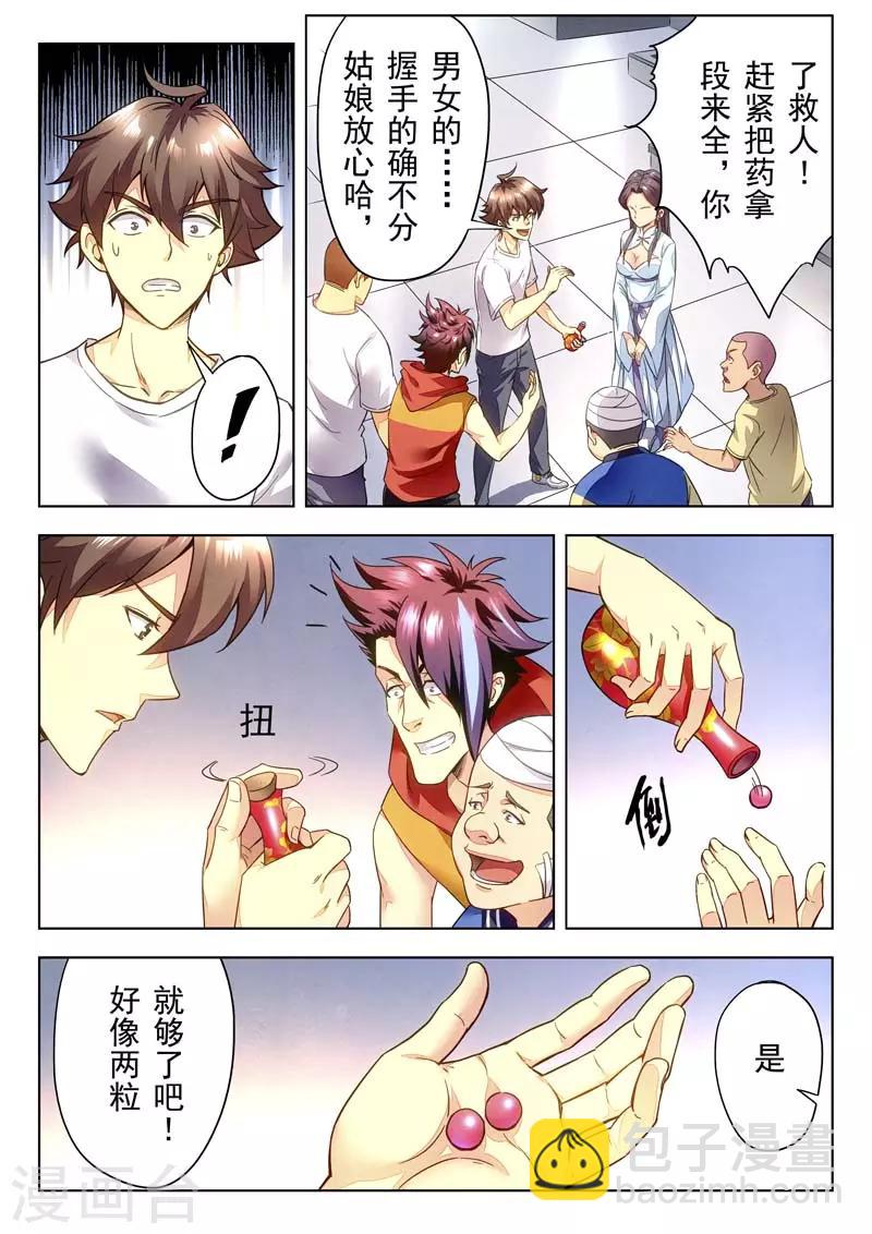 《兼职神仙》第146话 第30页