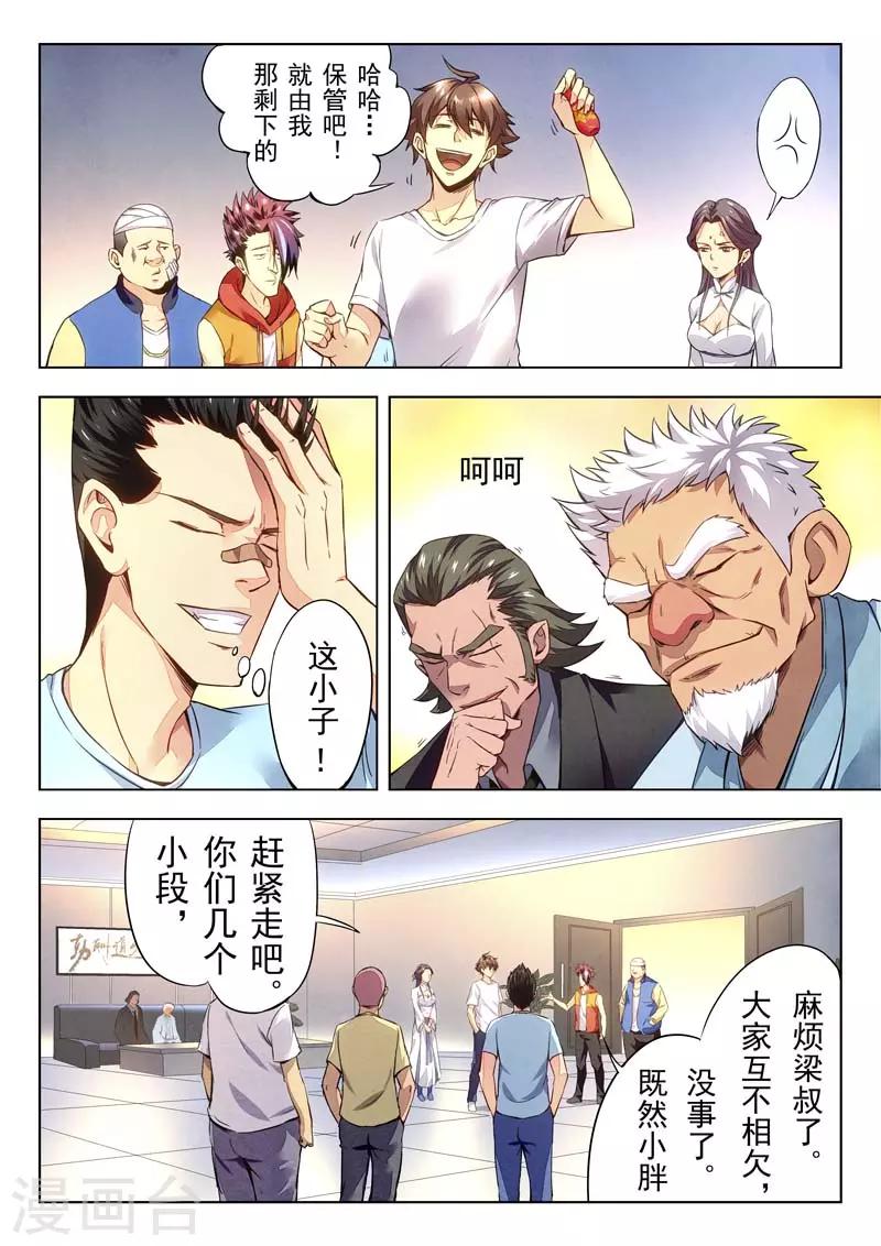 《兼职神仙》第146话 第31页