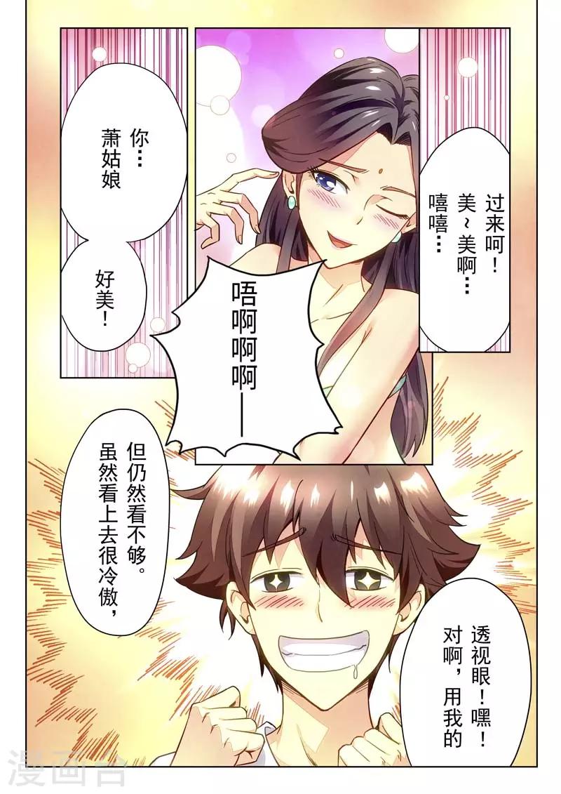 《兼职神仙》第146话 第32页