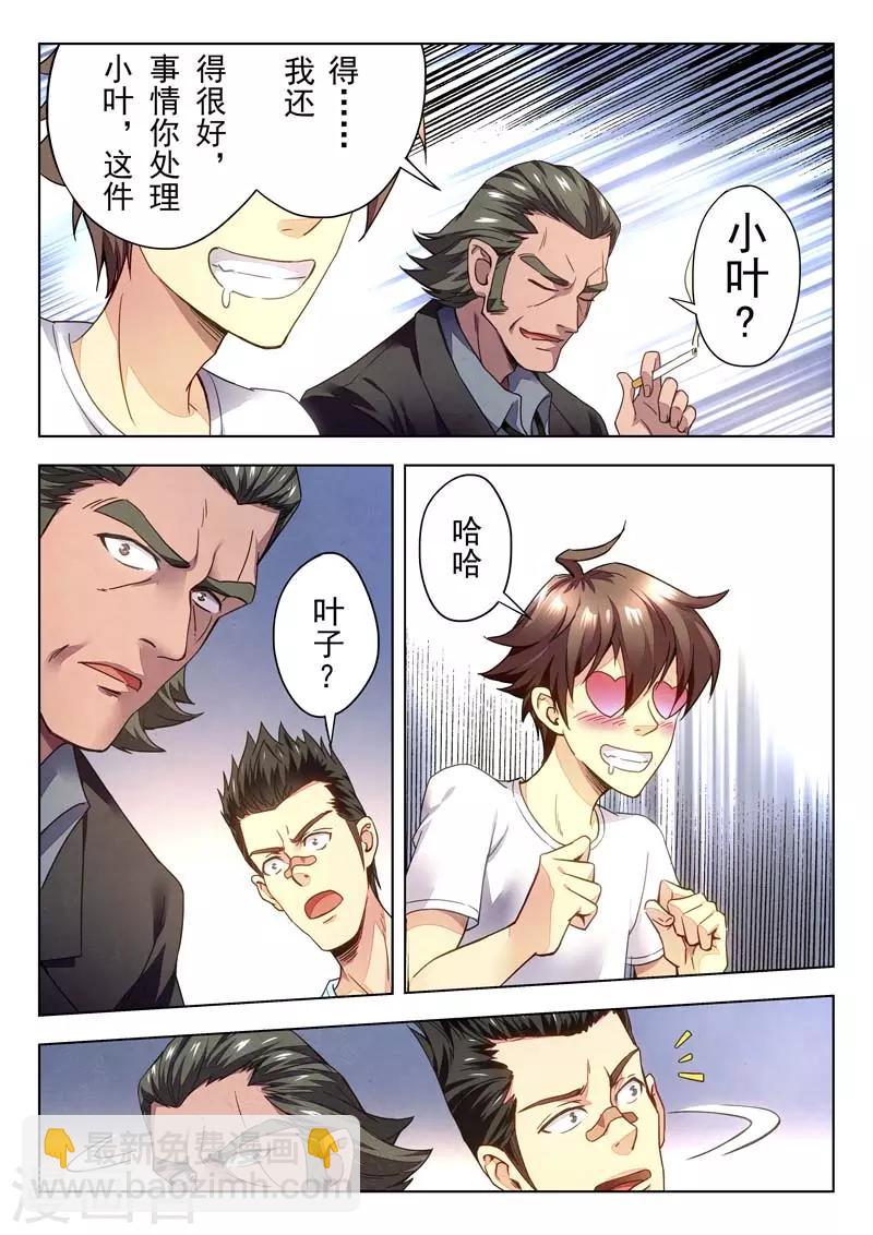 《兼职神仙》第146话 第33页