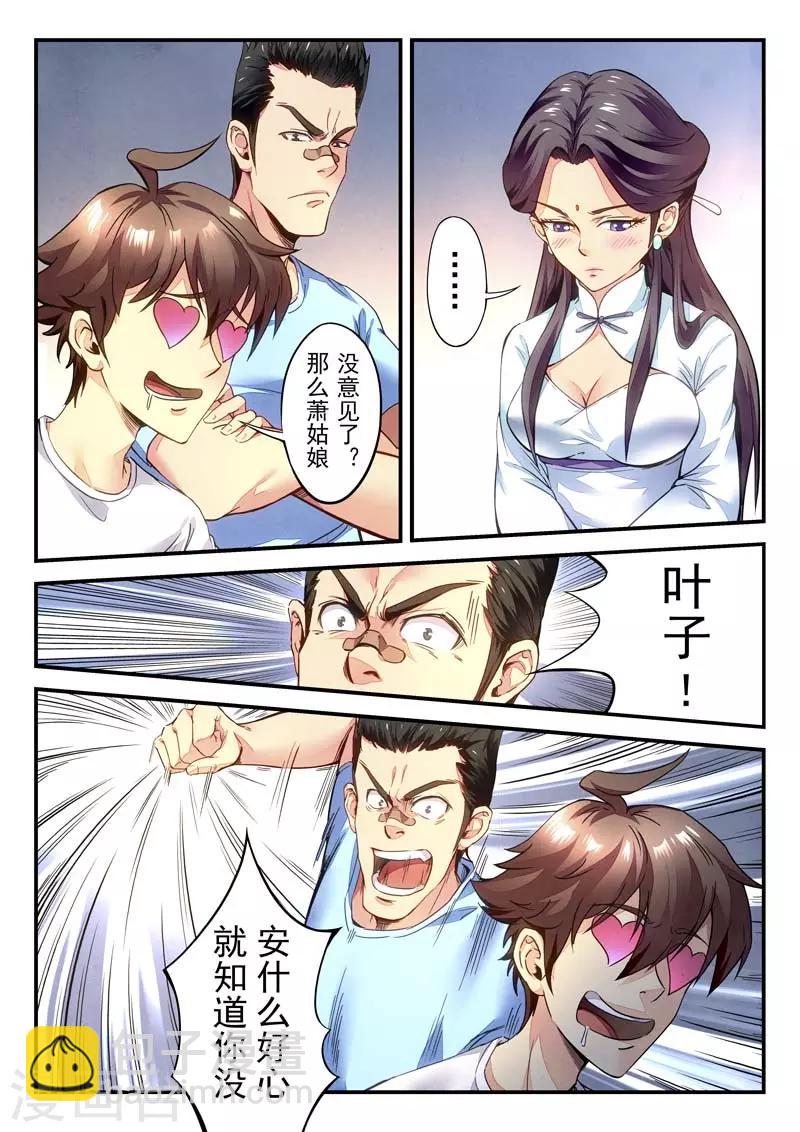 《兼职神仙》第146话 第34页