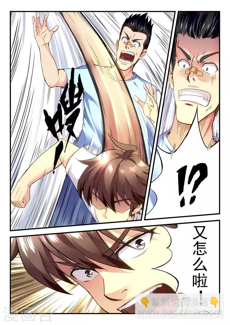 《兼职神仙》第146话 第35页