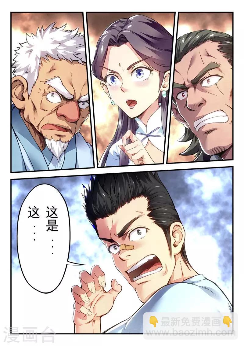 《兼职神仙》第146话 第36页