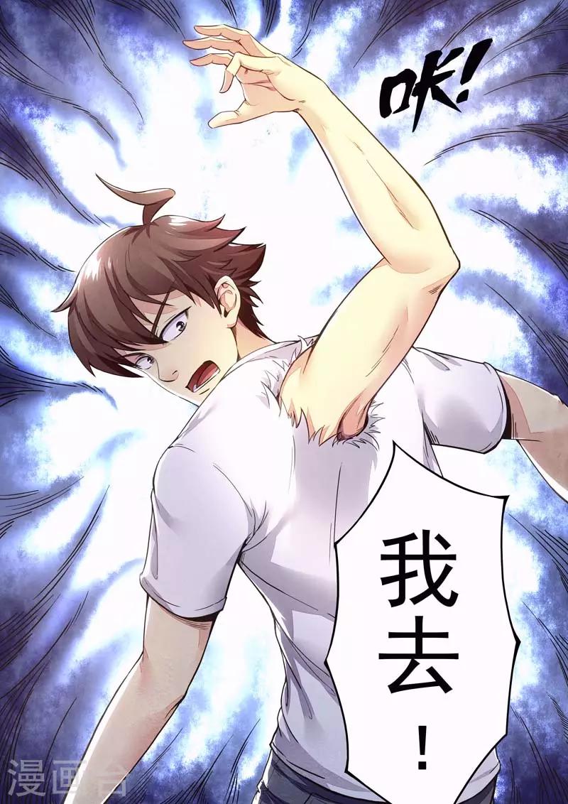 《兼职神仙》第146话 第37页
