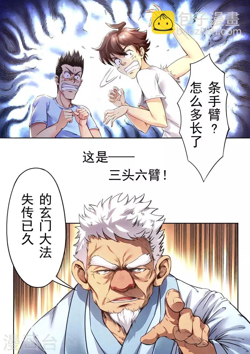 《兼职神仙》第146话 第38页