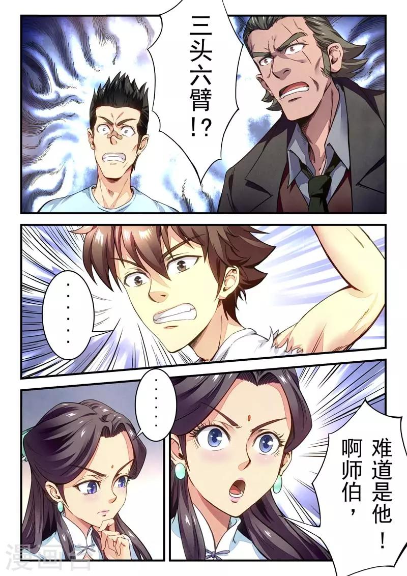 《兼职神仙》第146话 第39页