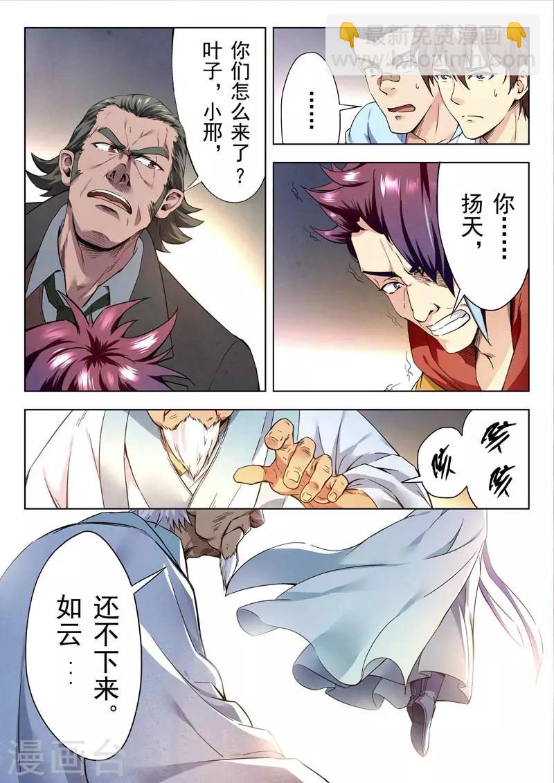《兼职神仙》第146话 第3页
