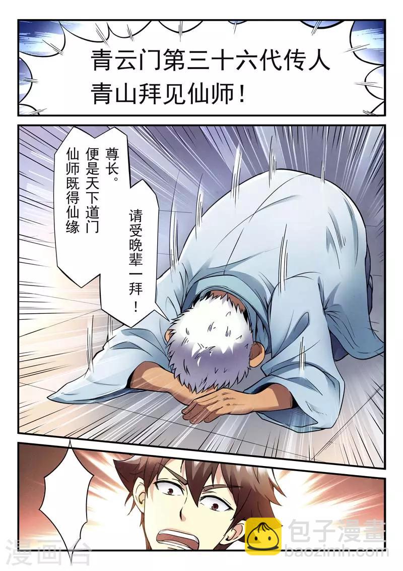 《兼职神仙》第146话 第40页