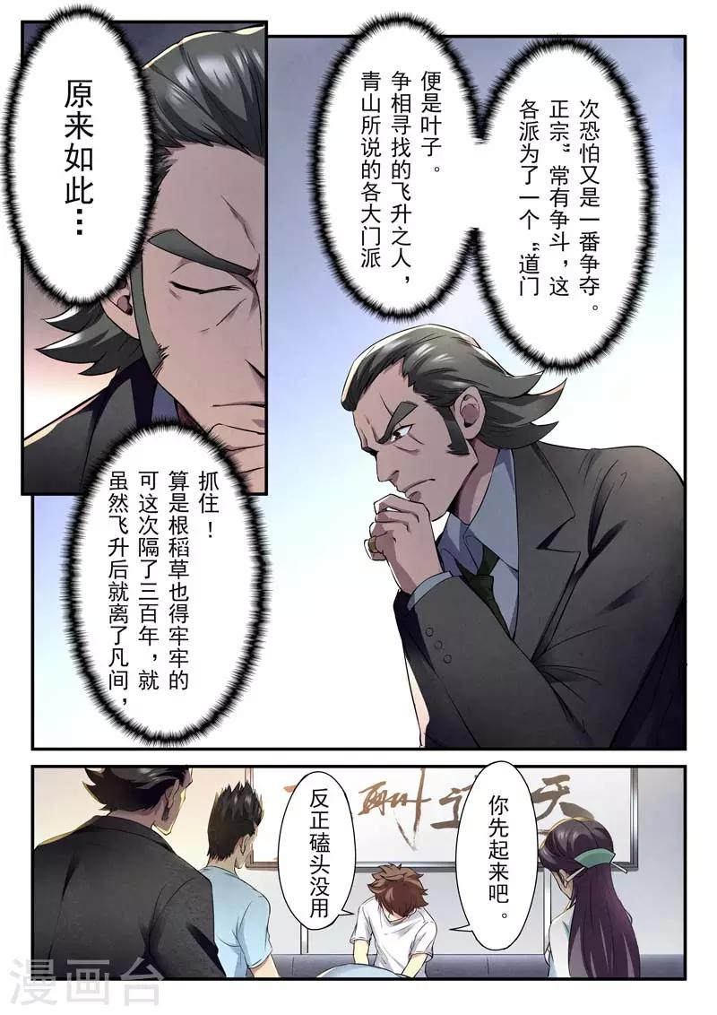 《兼职神仙》第146话 第42页