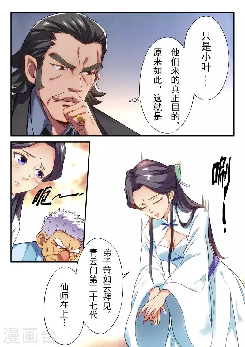 《兼职神仙》第146话 第43页