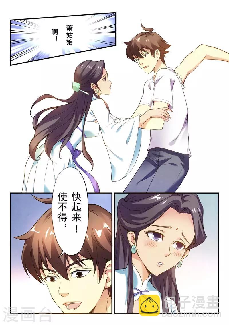《兼职神仙》第146话 第44页