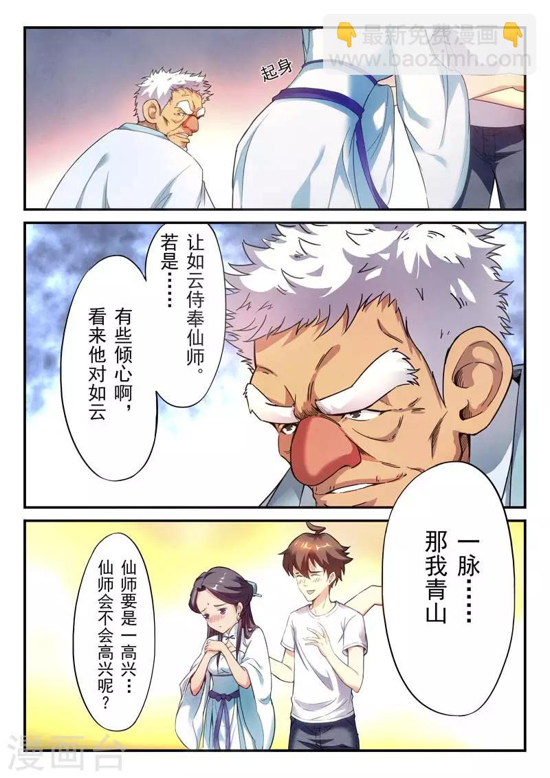 《兼职神仙》第146话 第45页
