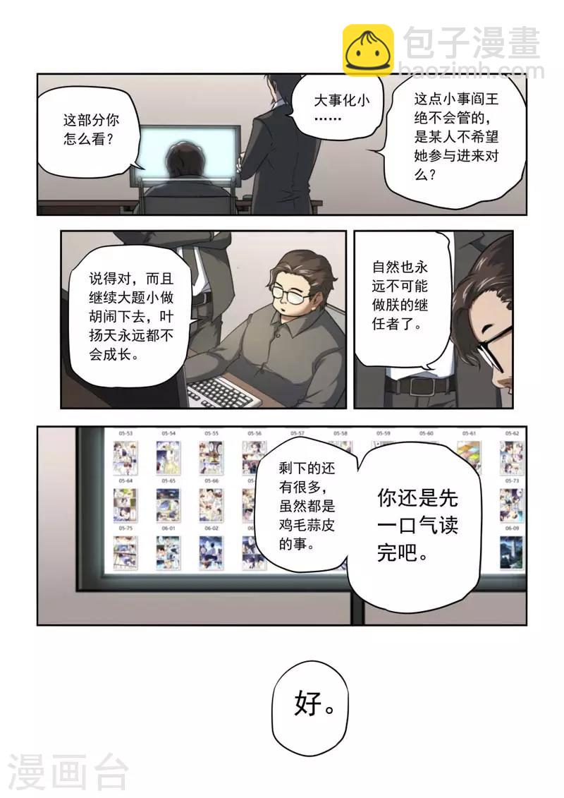 《兼职神仙》第146话 第46页