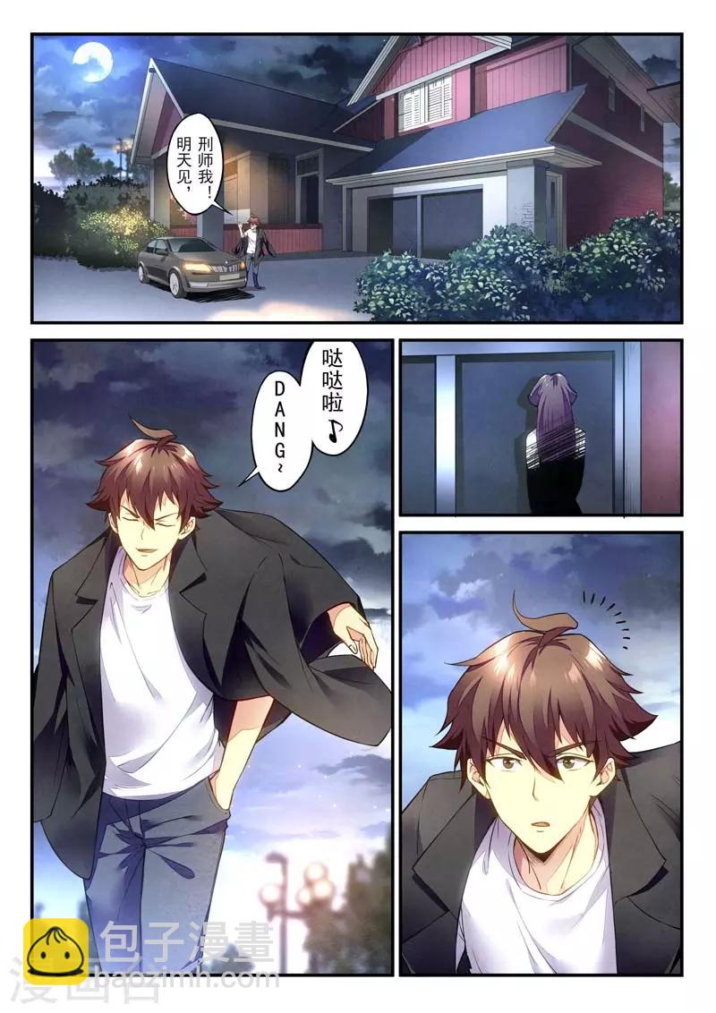 《兼职神仙》第146话 第47页