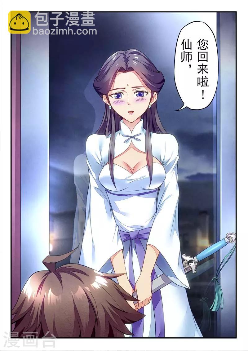 《兼职神仙》第146话 第48页