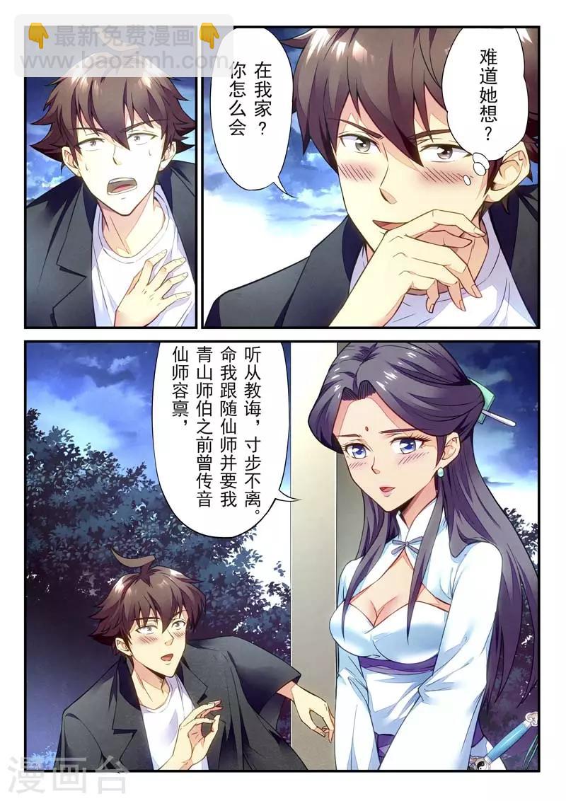 《兼职神仙》第146话 第49页