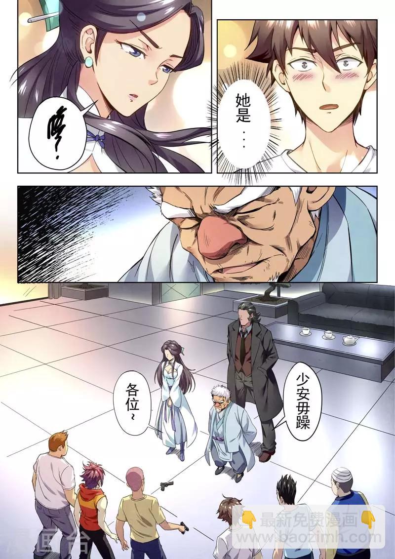 《兼职神仙》第146话 第4页