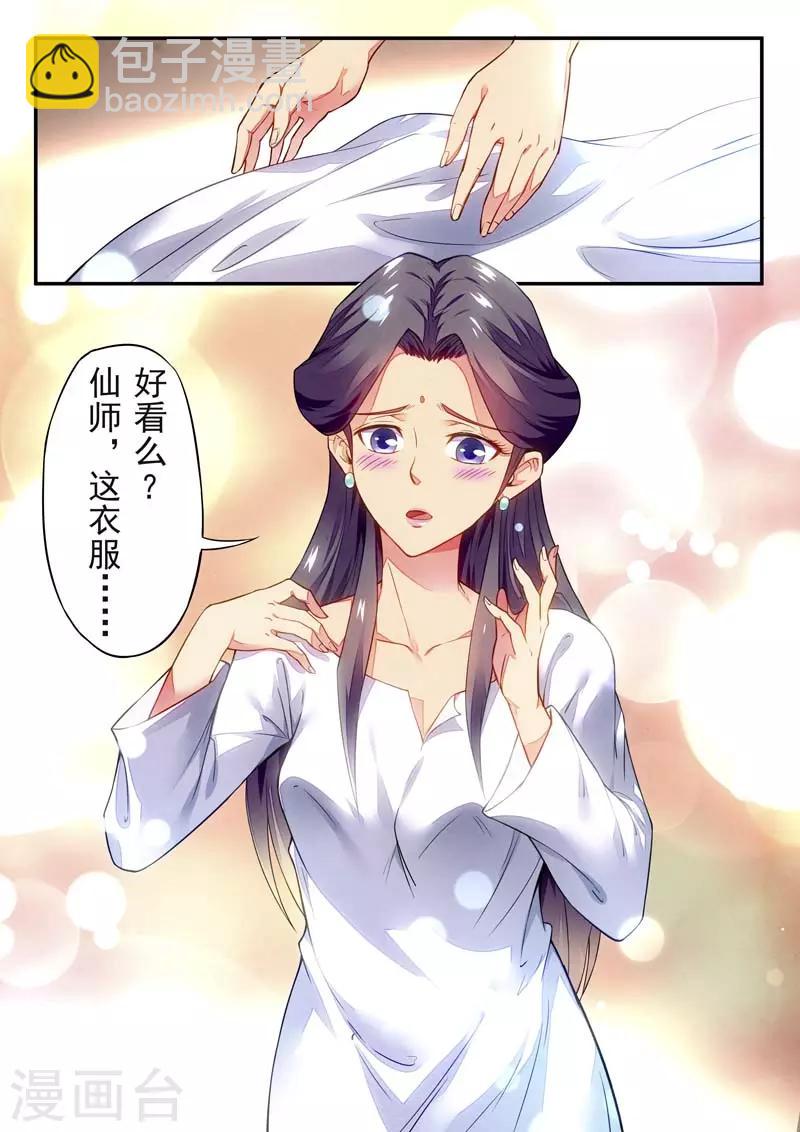 《兼职神仙》第146话 第50页